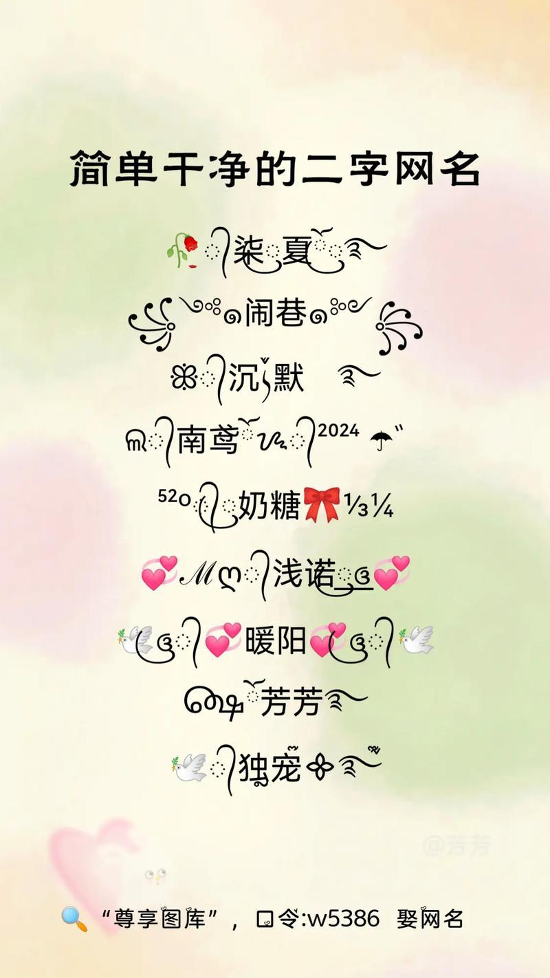 干凈id2字