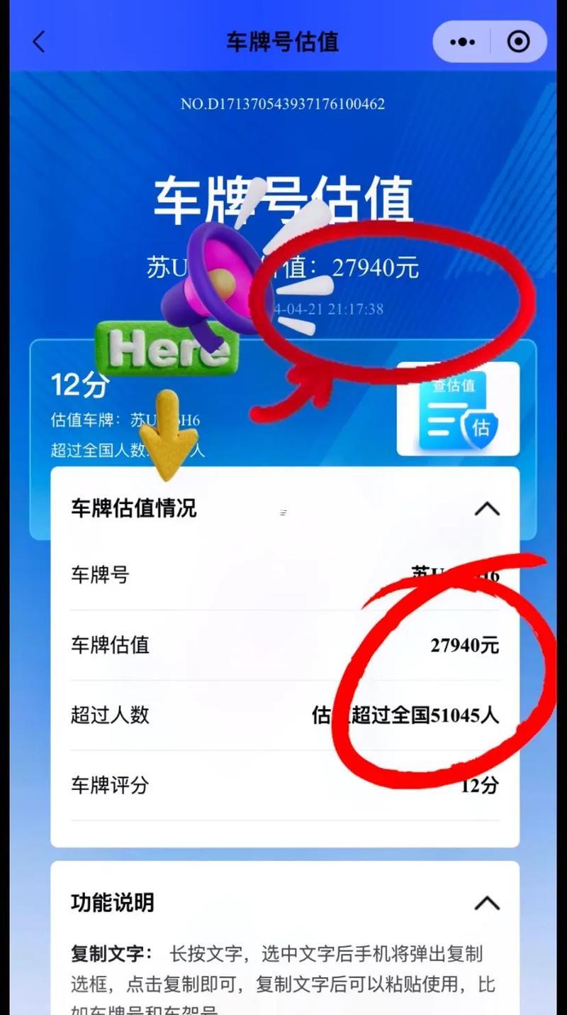 免費(fèi)測(cè)車牌號(hào)打分測(cè)試