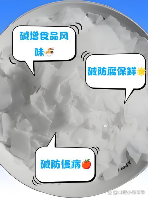 堿是何事