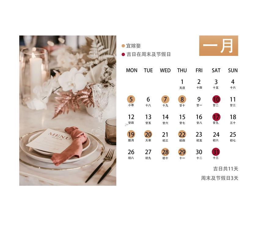 2026年10月結(jié)婚最佳的黃道吉日