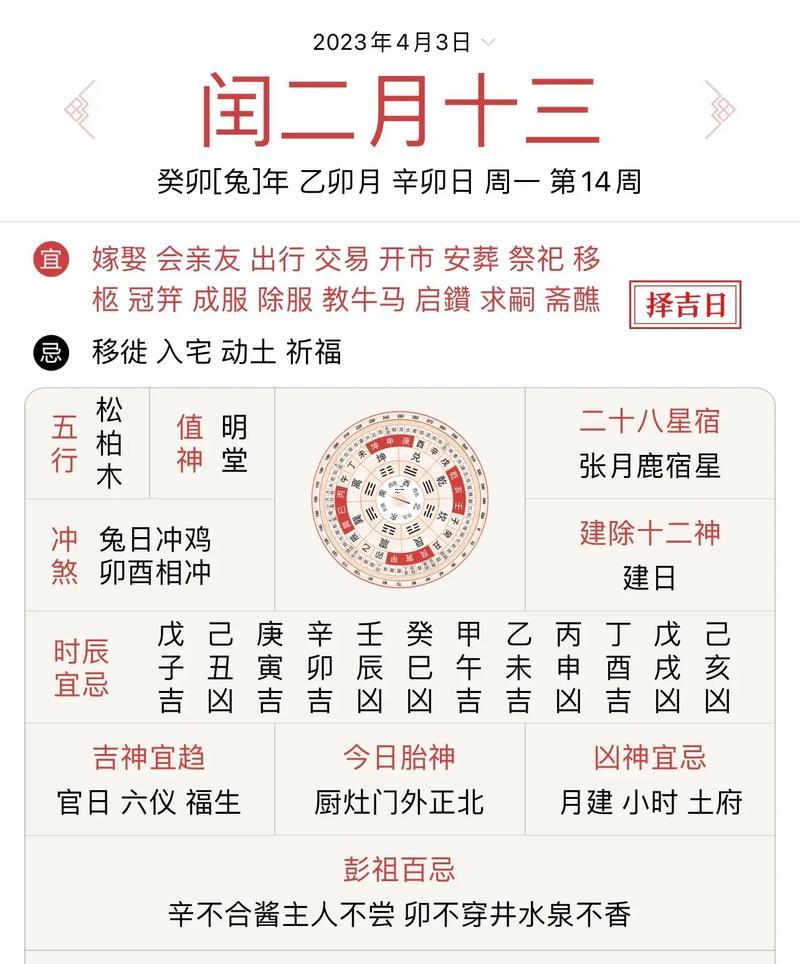老黃歷婚配對(duì)象