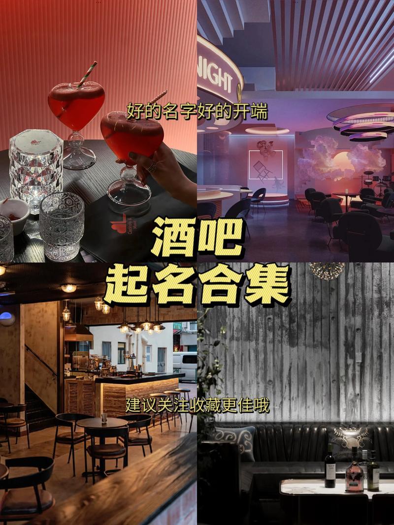 酒吧名字高端有特色