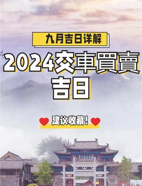 2025年生肖虎8月提車吉日