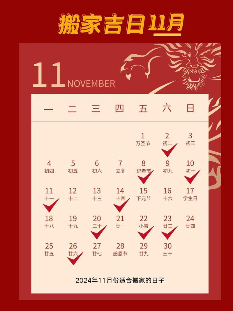 2026年11月入宅喬遷吉日