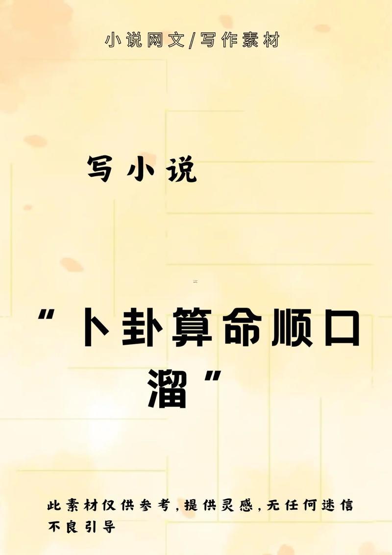 卜卦算命