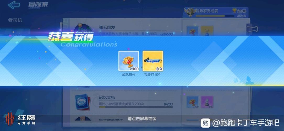 跑跑卡丁車手游稱號