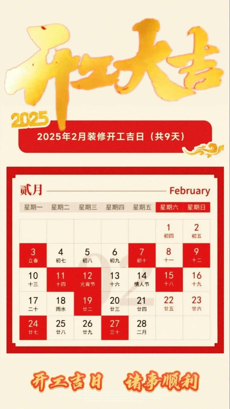 2026年10月裝修動土黃道吉日