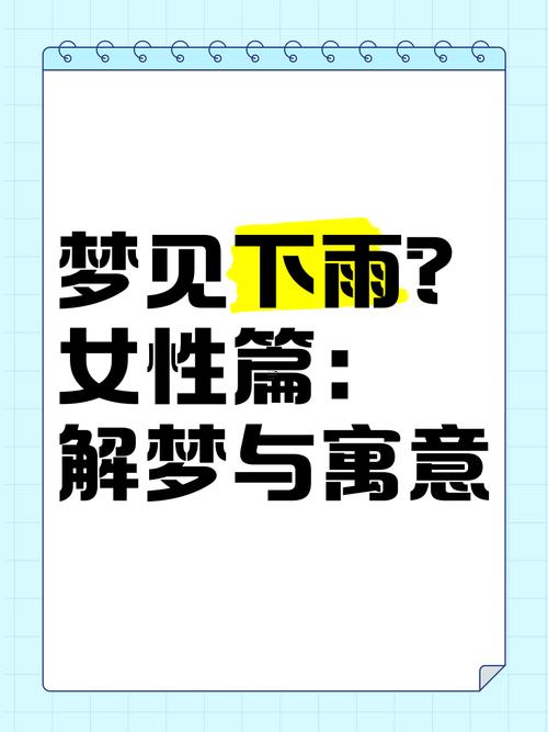 夢(mèng)見淋雨