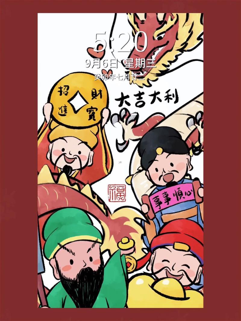 每日財(cái)神吉日