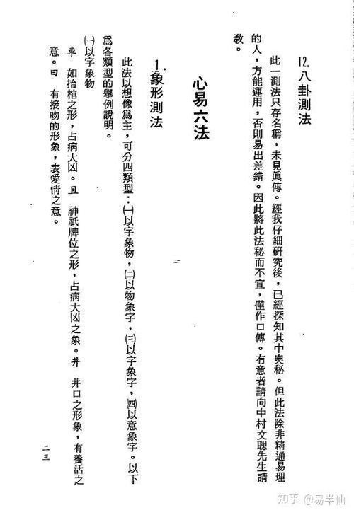 諸葛測(cè)字算命
