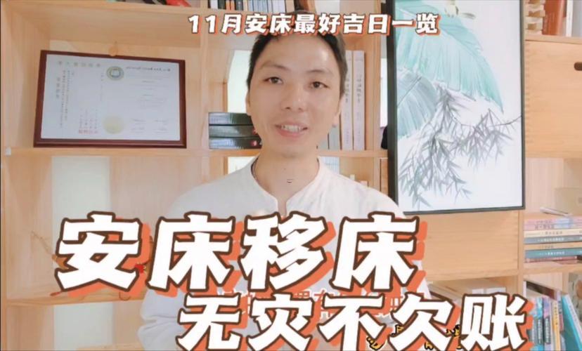 2026年3月裝床吉日