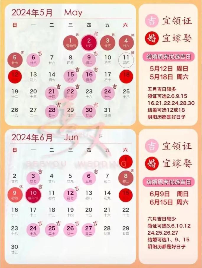 2026年7月最佳結婚吉日表