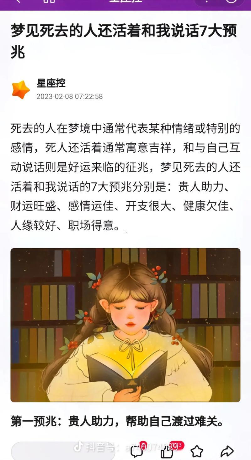 夢見與死去的親人說話是什么夢