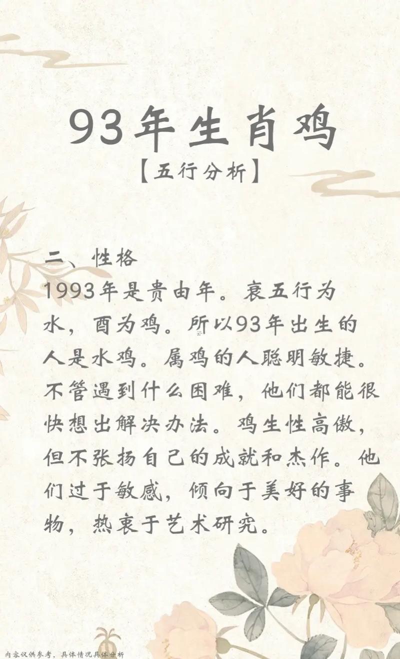 93年是屬啥的