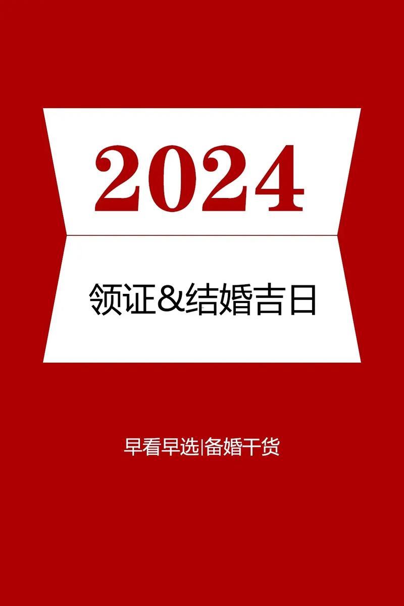 2026年4月訂婚黃道吉日