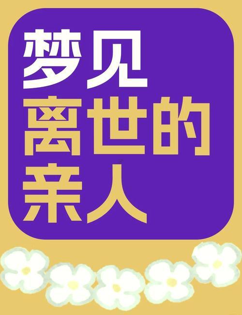 夢(mèng)見(jiàn)死了許多人
