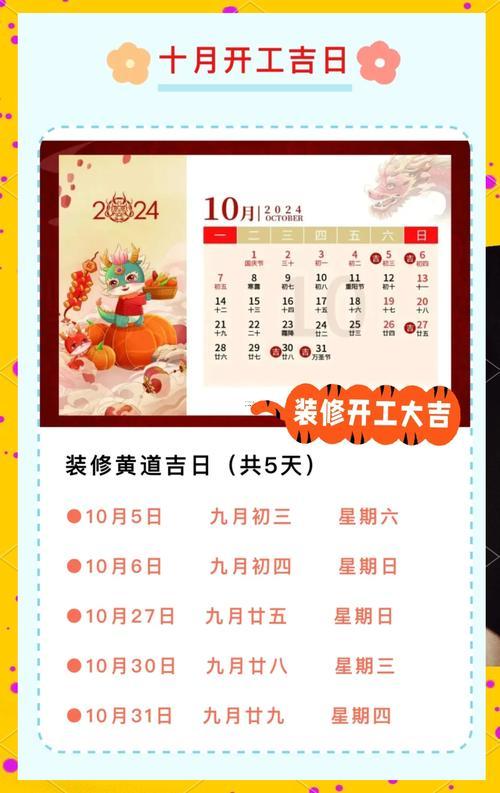 2026年裝修吉日9月