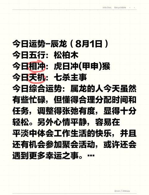 屬龍人生于8月運勢