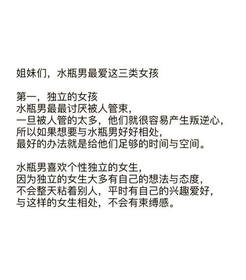 水瓶男喜歡的女人形象