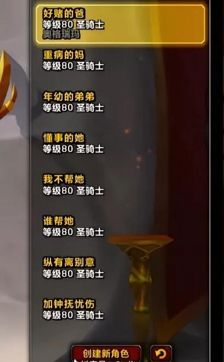 魔獸玩家名字