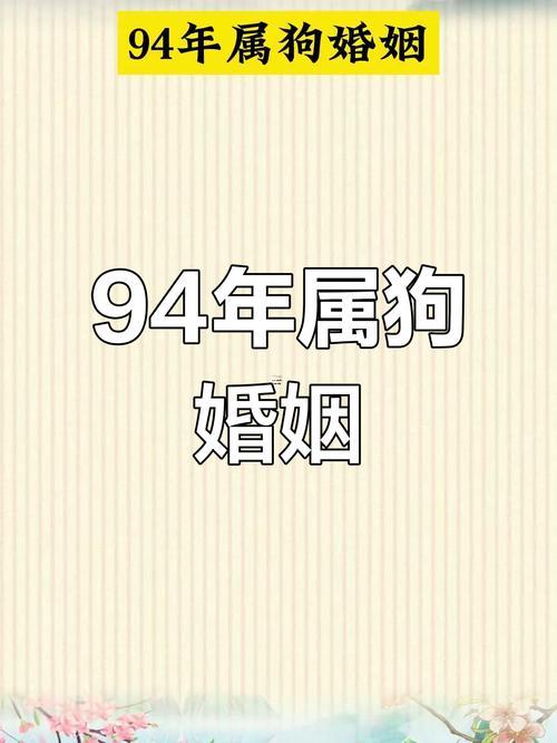 94年屬狗山頭火命買幾樓
