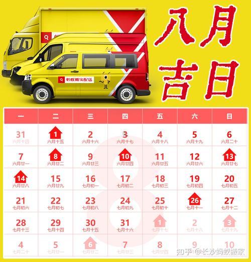 雞年25年8月搬家吉日