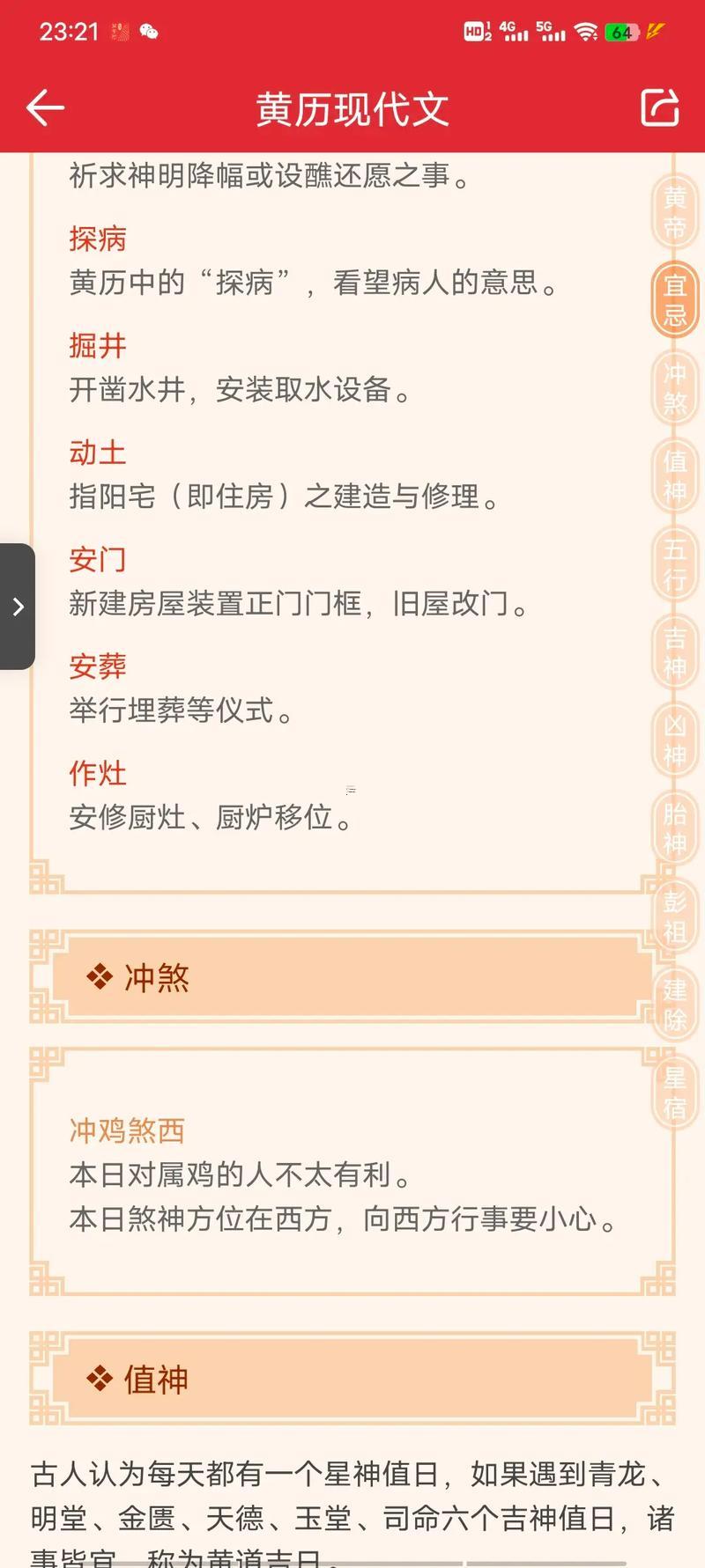 2025年10月黃道吉日查詢