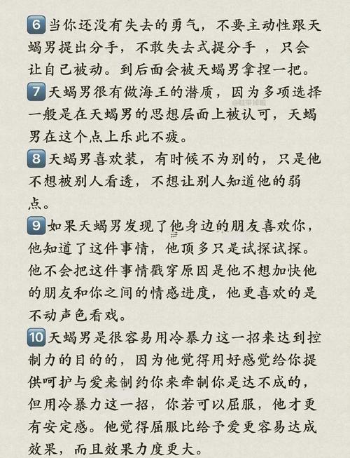 天蝎座的男人愛情弱點
