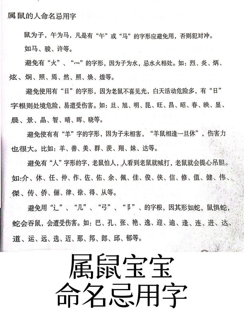 屬鼠怎么起名字好