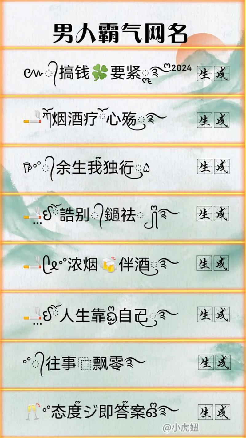 壞男人網(wǎng)名