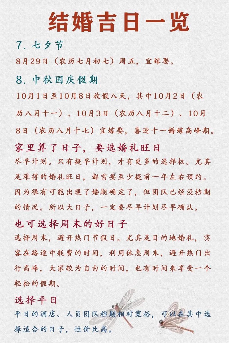 2025年11月哪天訂婚最佳