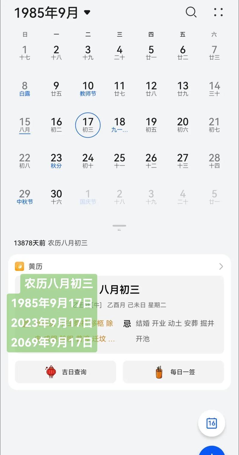 2026年農(nóng)歷八月是什么時(shí)候
