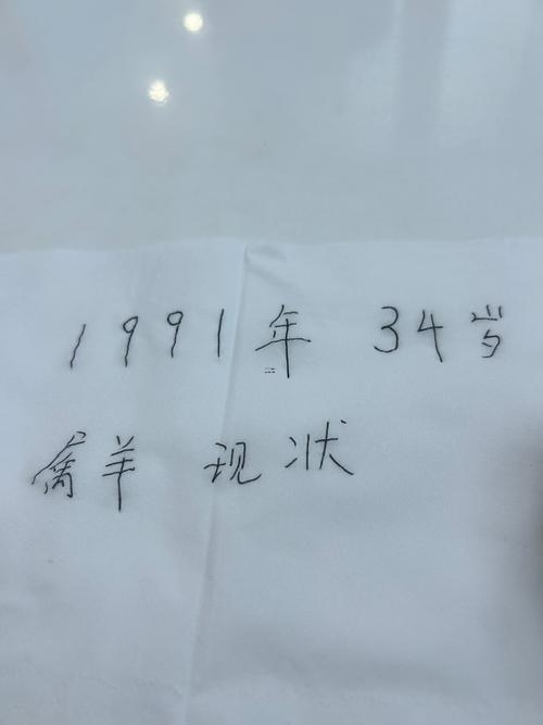 九一年多少歲
