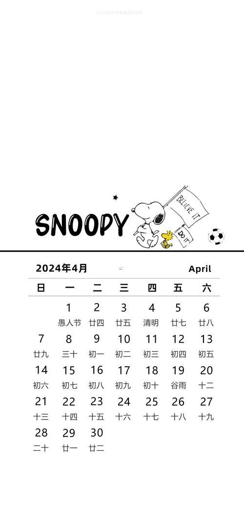 2026年四月的日歷