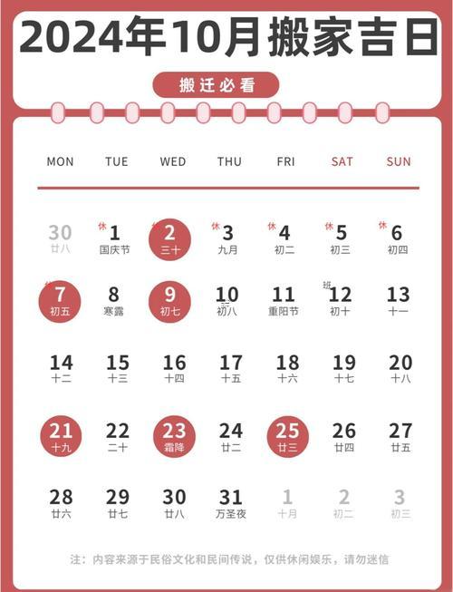 10月搬家最佳吉日是哪天