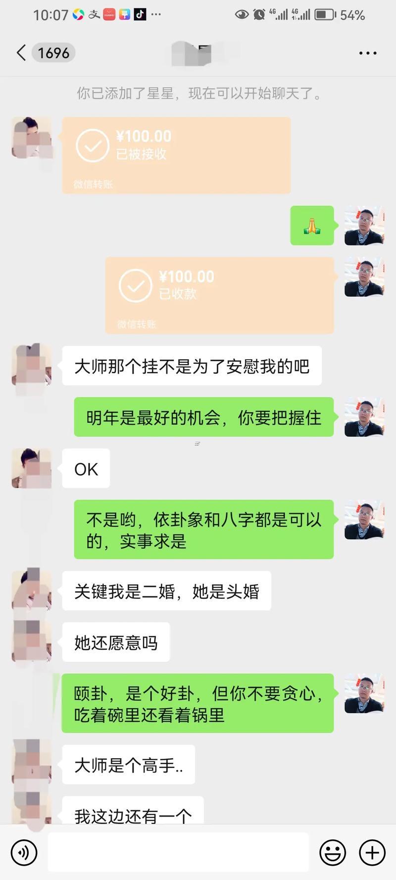 微信上的算命是真的嗎