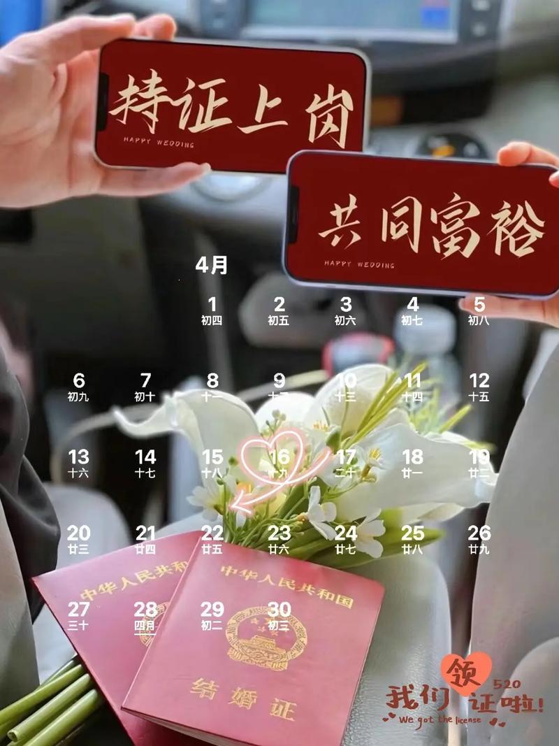 4月份適合領(lǐng)證的黃道吉日2026