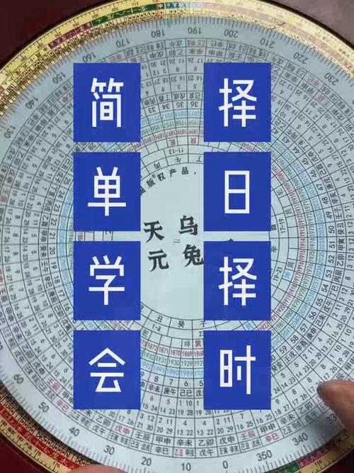 看期擇日
