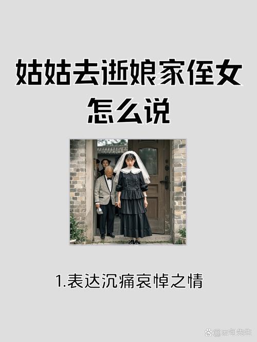姑姑去世了