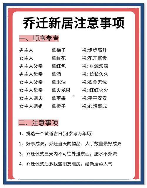 新居入伙吉日吉時
