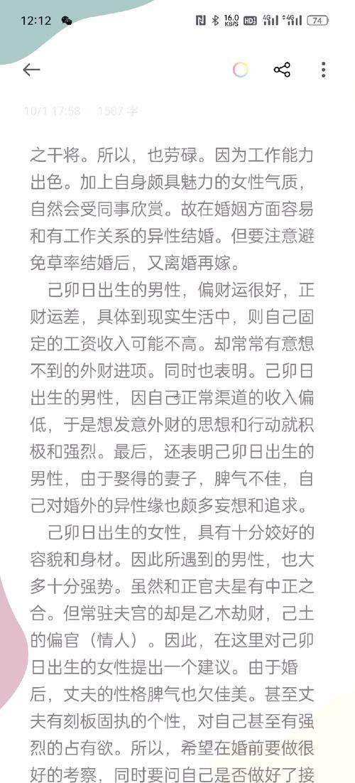 壬寅年正緣出現(xiàn)的日柱己卯