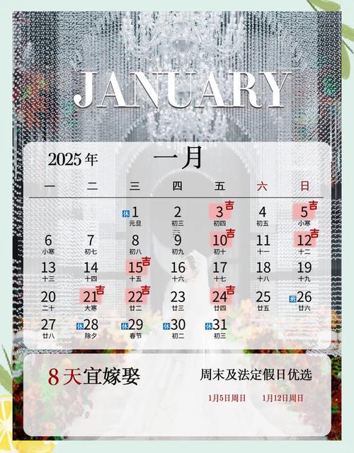 2025年八月十八日是黃道吉日嗎