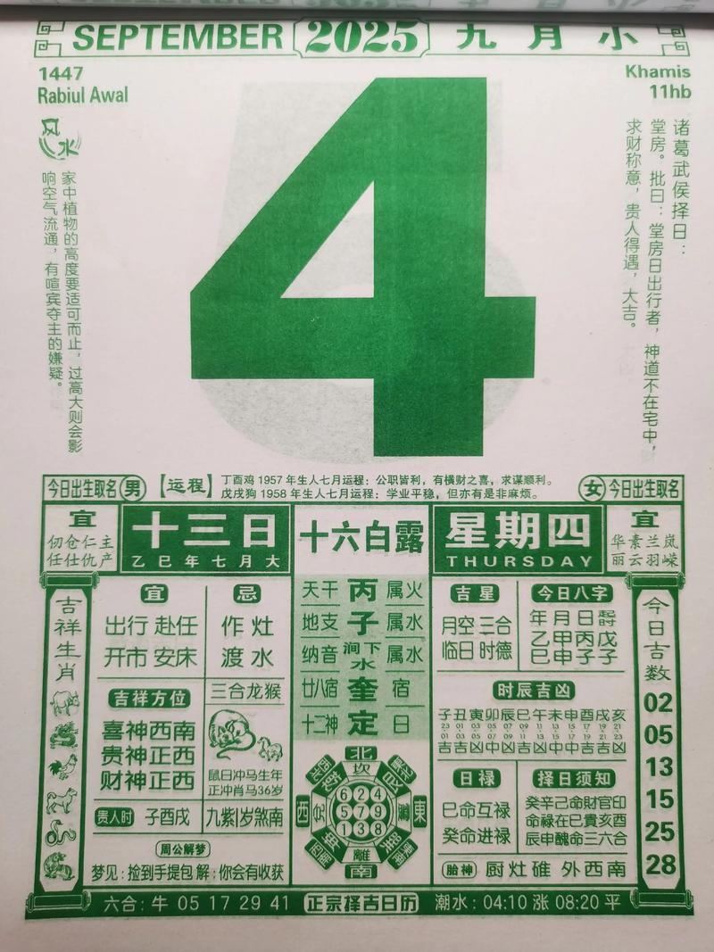 2025年9月結(jié)婚吉日