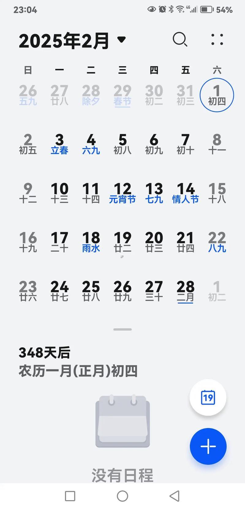 每年二月初幾是吉日