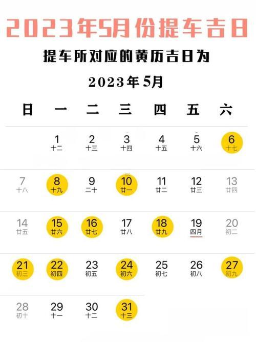 2026年5月的黃道吉日一覽表
