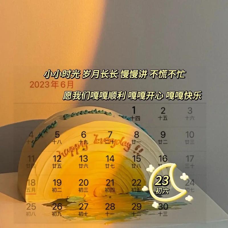 6月23日是什么日子