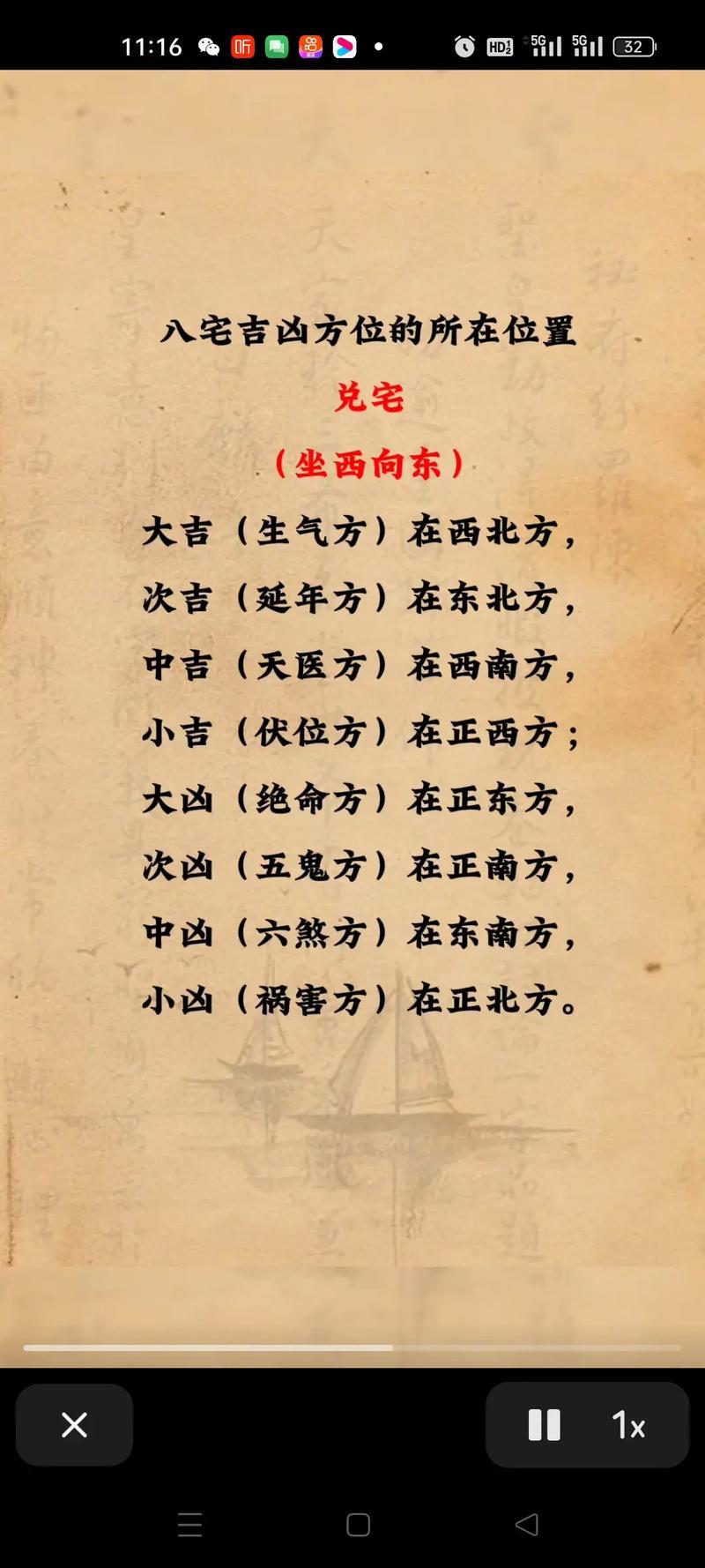 八宅風(fēng)水游年口訣