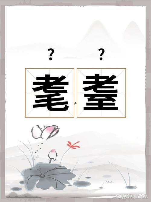 耄耋之年指多少歲