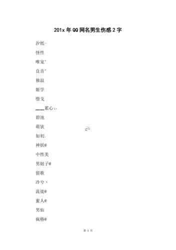 傷感非主流網(wǎng)名