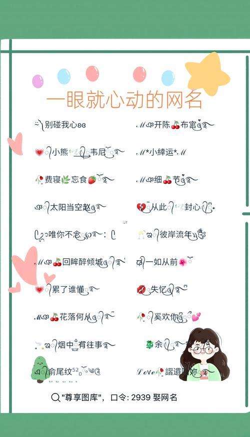 非主流q名